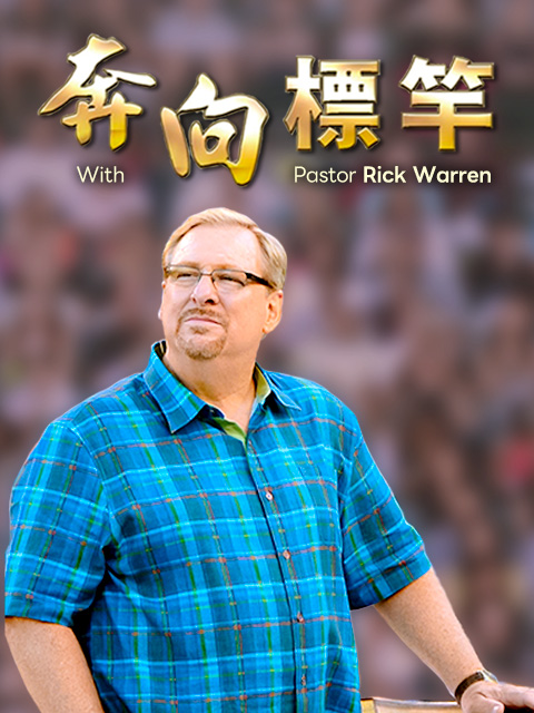 奔向標竿